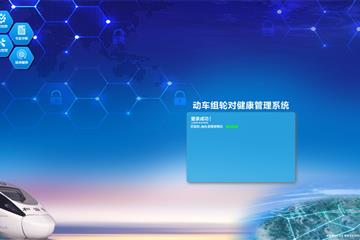 LMS动车组轮对管理专家系统